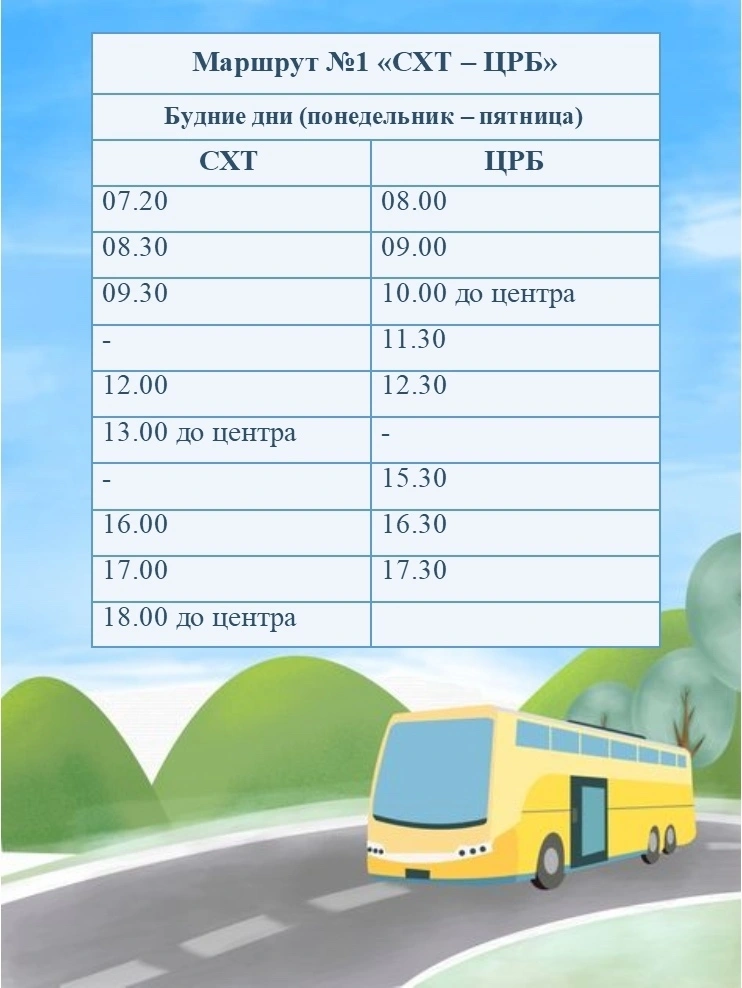 №1 СХТ - больница