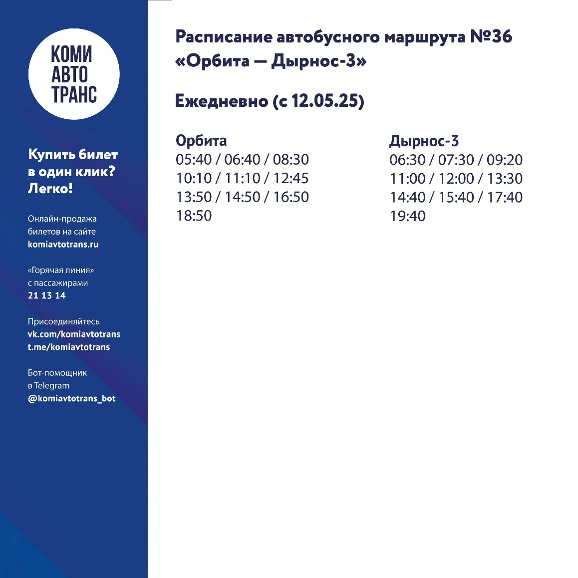 36 Орбита - Дырнос-3