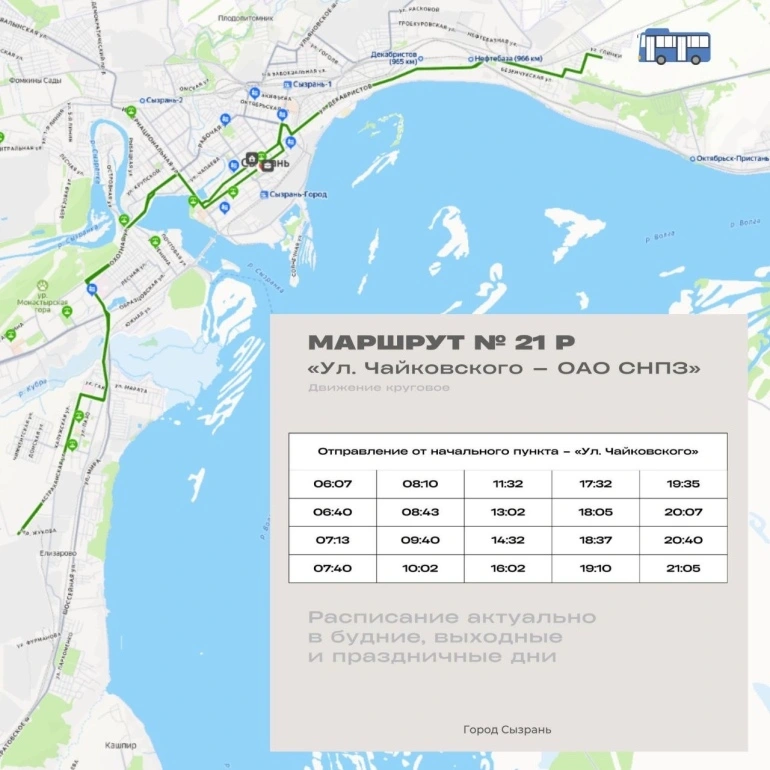 № 21 Р — «Ул. Чайковского – ОАО СНПЗ»