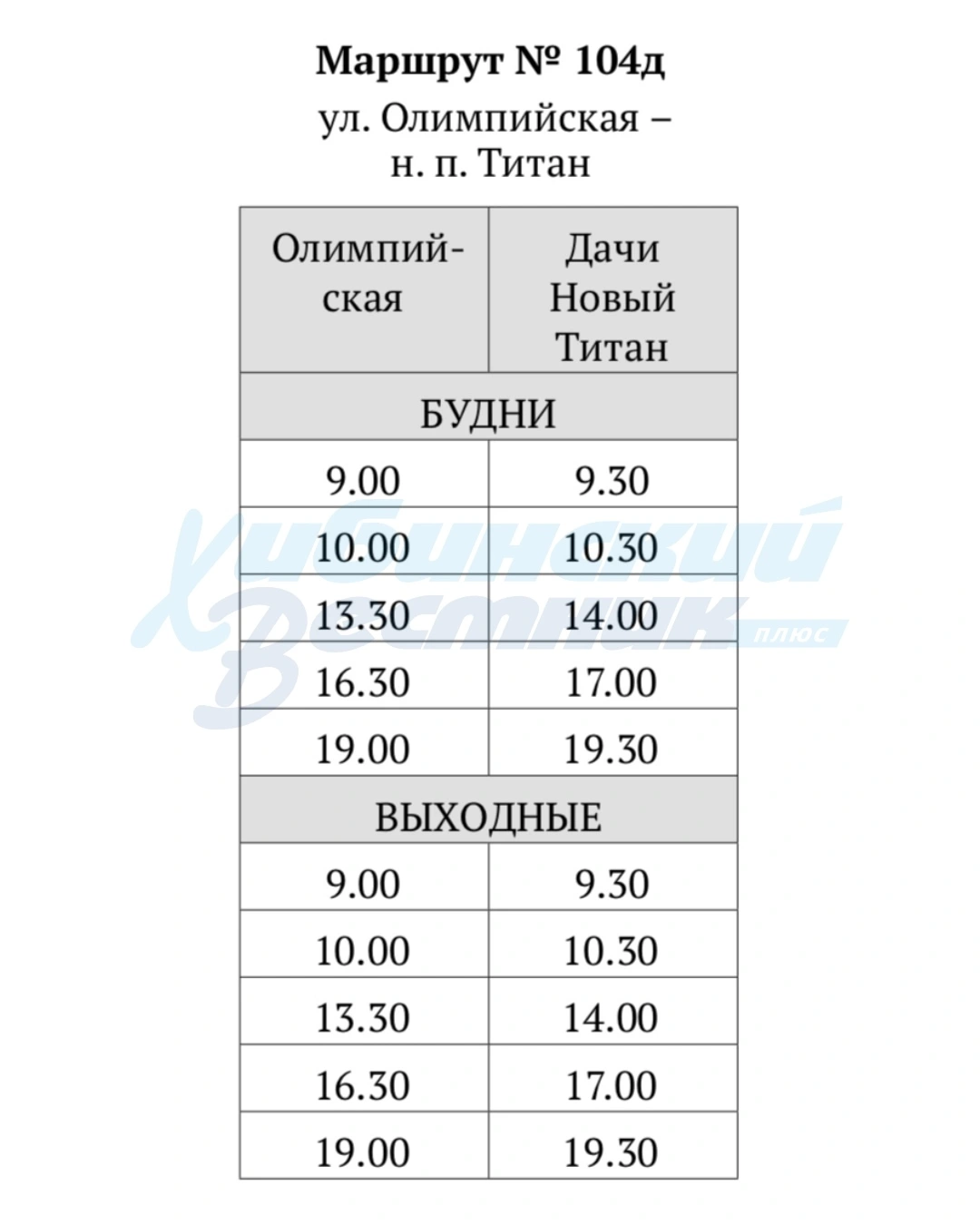104 будни кировск 104 н.п. Титан - ул. Олимпийская - Кукисвумчорр