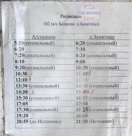 102 А/С - д. Замятино