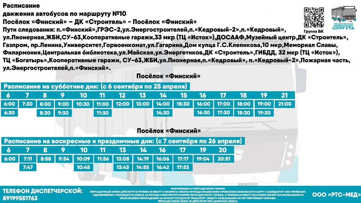№ 10 "пос. Финский - ДК "Строитель" -Университет- пос. Финский"