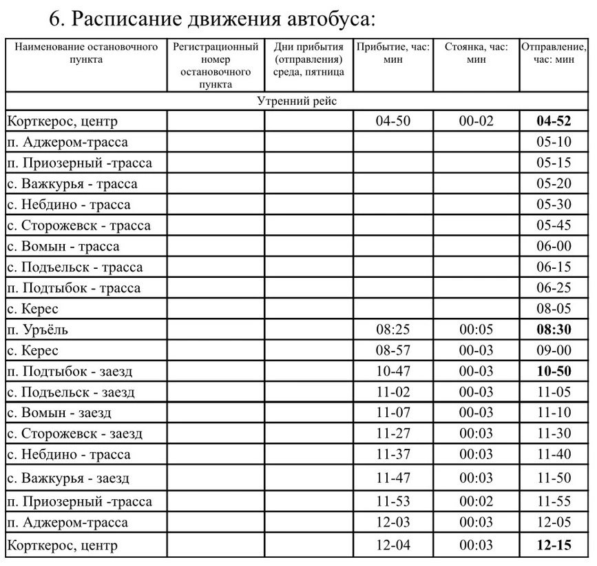 № 569 Сыктывкар - Уръёль № 569 Сыктывкар - Уръёль