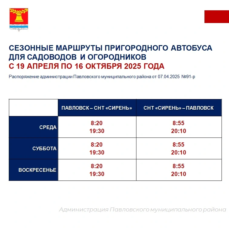  расписание движения пассажирских автобусов на весенне-летний период для дачников.