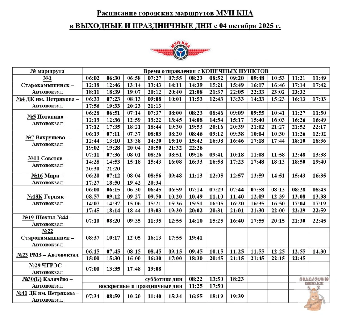 До Автовокзала по выходным и праздничным дням