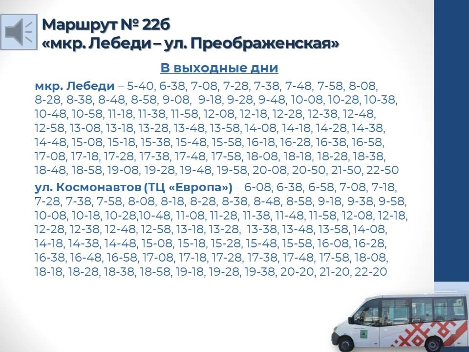 Список остановок 22 «ул. Народная – ул. Фрунзе – ул. Королева». Маршрут 22 «ул. Народная – ул. Фрунзе – ул. Королева».