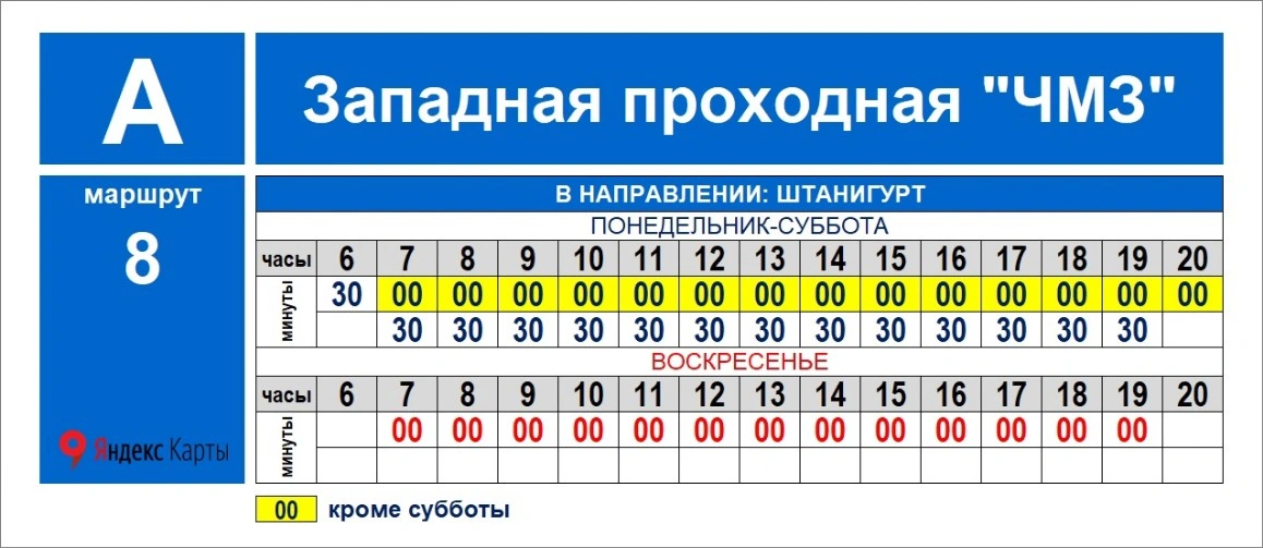 № 8 Штанигурт - Западная проходная ЧМЗ № 8 Штанигурт - Западная проходная ЧМЗ