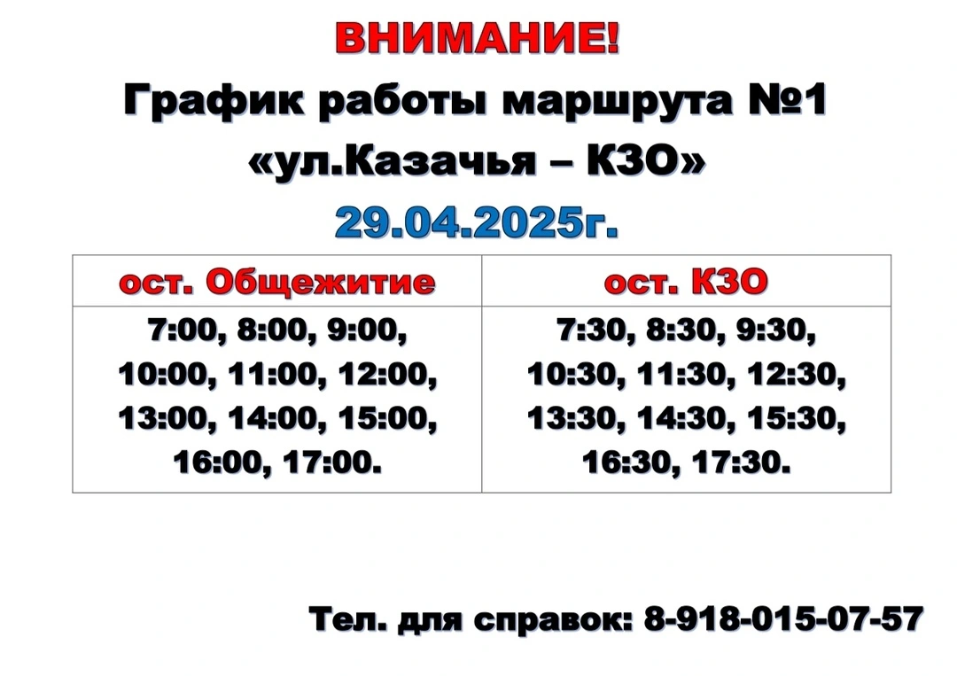 №1 расписание на Родительский день 29 апреля 2025