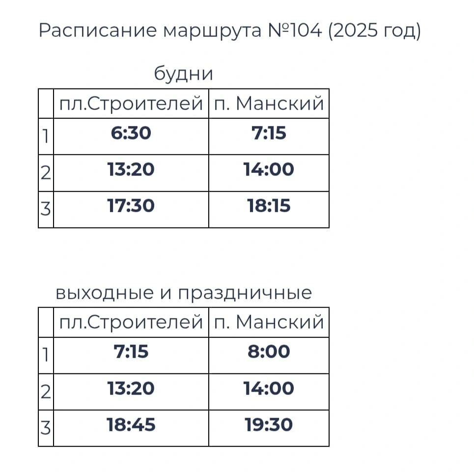 №104 «г. Дивногорск – п. Манский – г. Дивногорск» №104 «г. Дивногорск – п. Манский – г. Дивногорск»