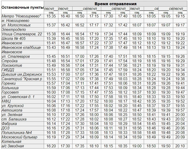 193 Москва (м. Новогиреево) – Балашиха