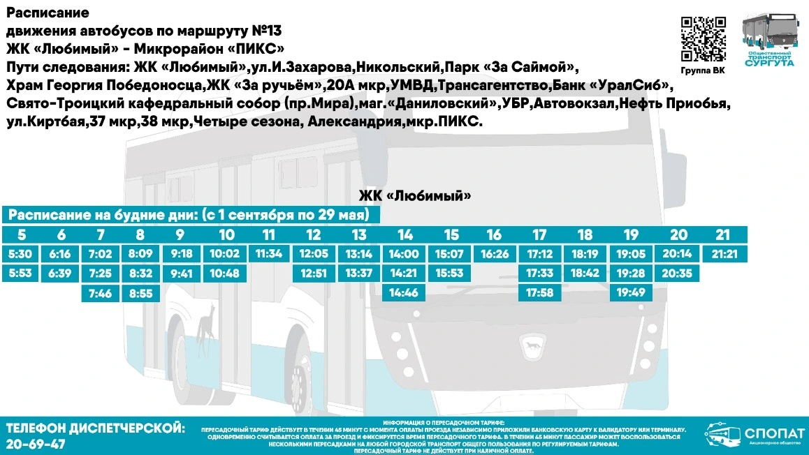 № 13 "ЖК Любимый -  м-н "ПИКС"