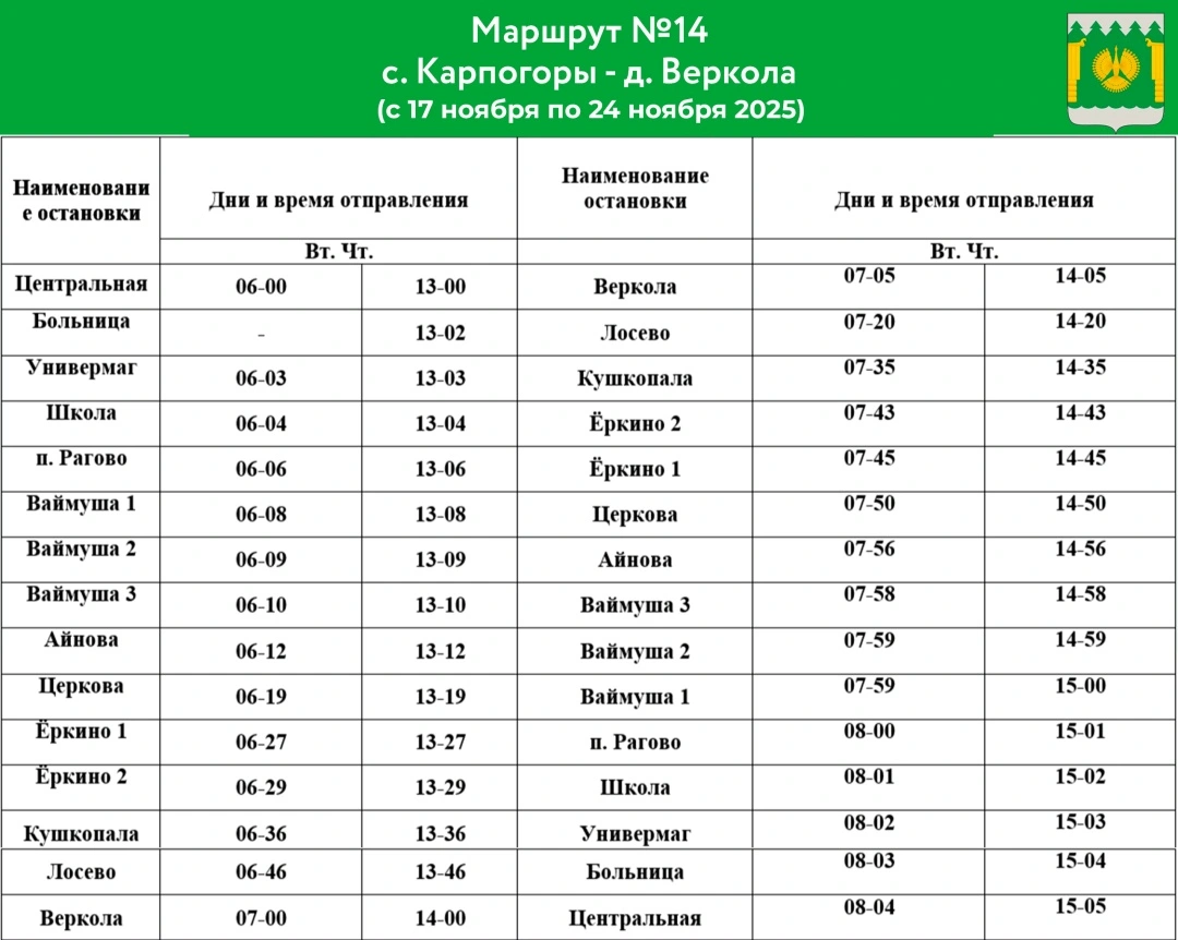 №14 с. Карпогоры - д. Веркола