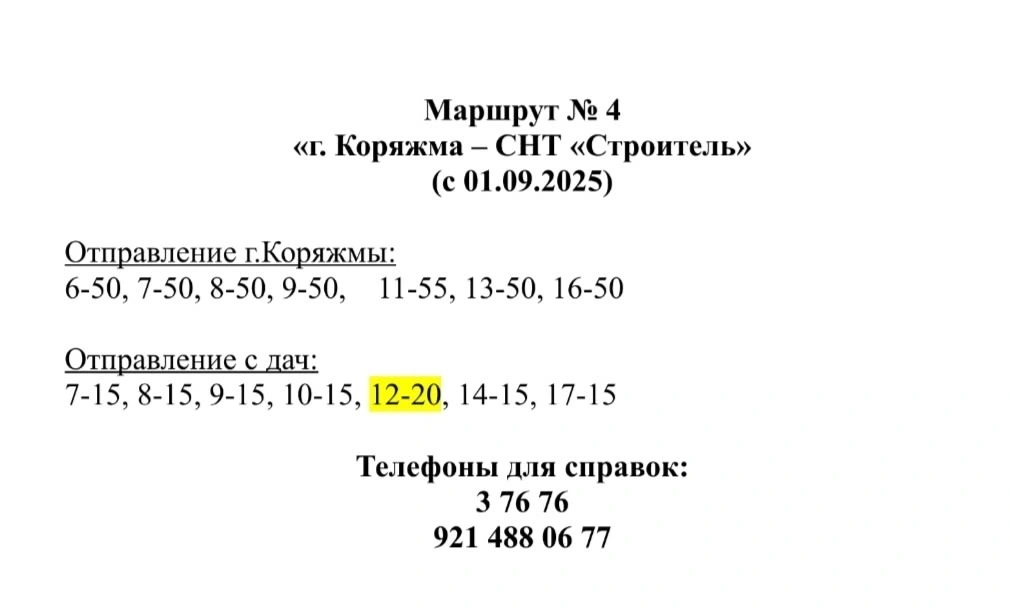 №4 Коряжма - СНТ Строитель №4 Коряжма - СНТ Строитель