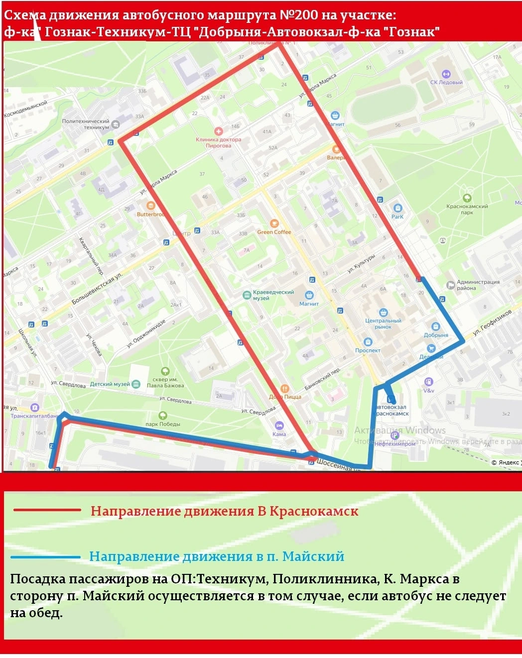 Схема движения на участке ф-ка "Госзнак - Техникум - ТЦ Добрыня - Автовокзал - фабрика Госзнак"