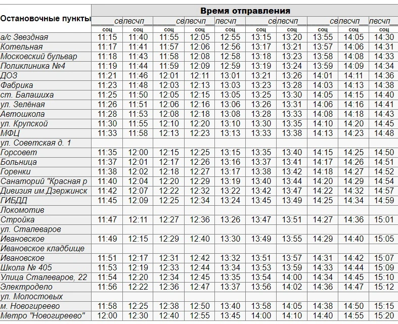 193 Москва (м. Новогиреево) – Балашиха