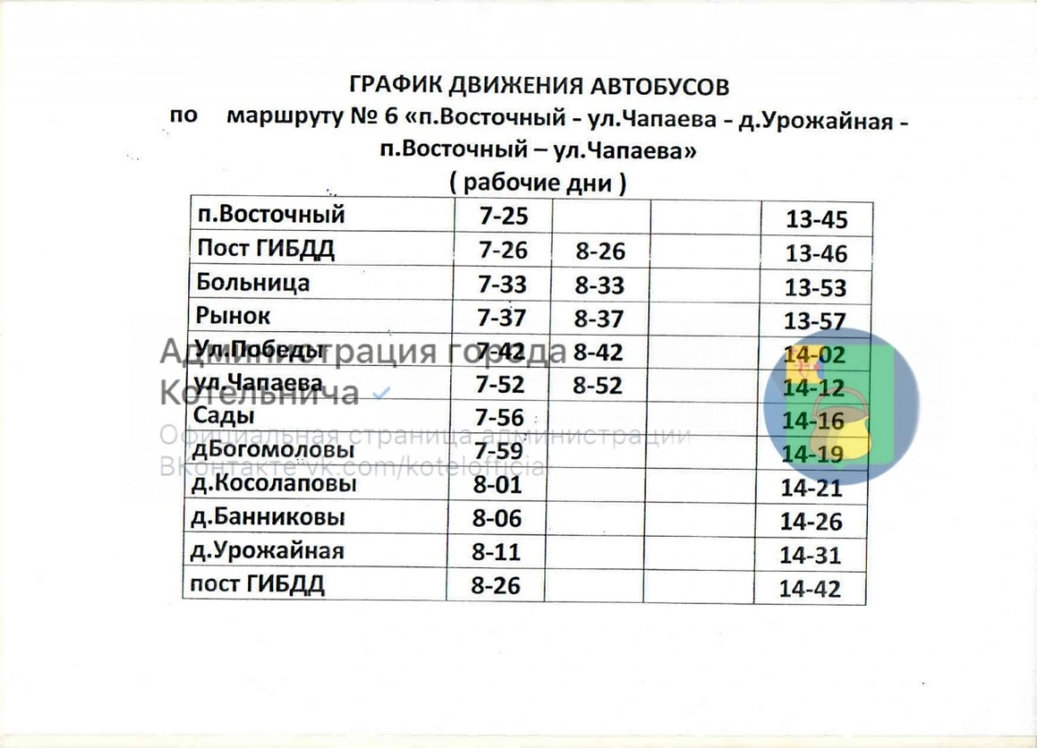 №6 ул. Чапаева - д. Урожайная - п. Восточный №6 ул. Чапаева - д. Урожайная - п. Восточный