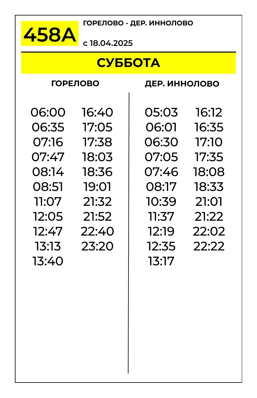№ 458а Горелово - Иннолово по выходным