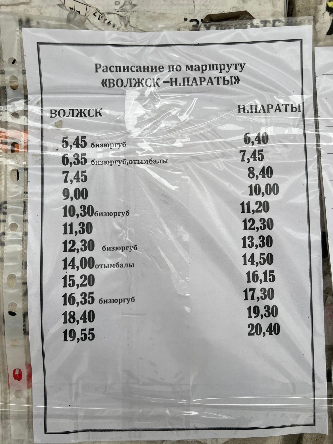 Волжск - Н. Параты