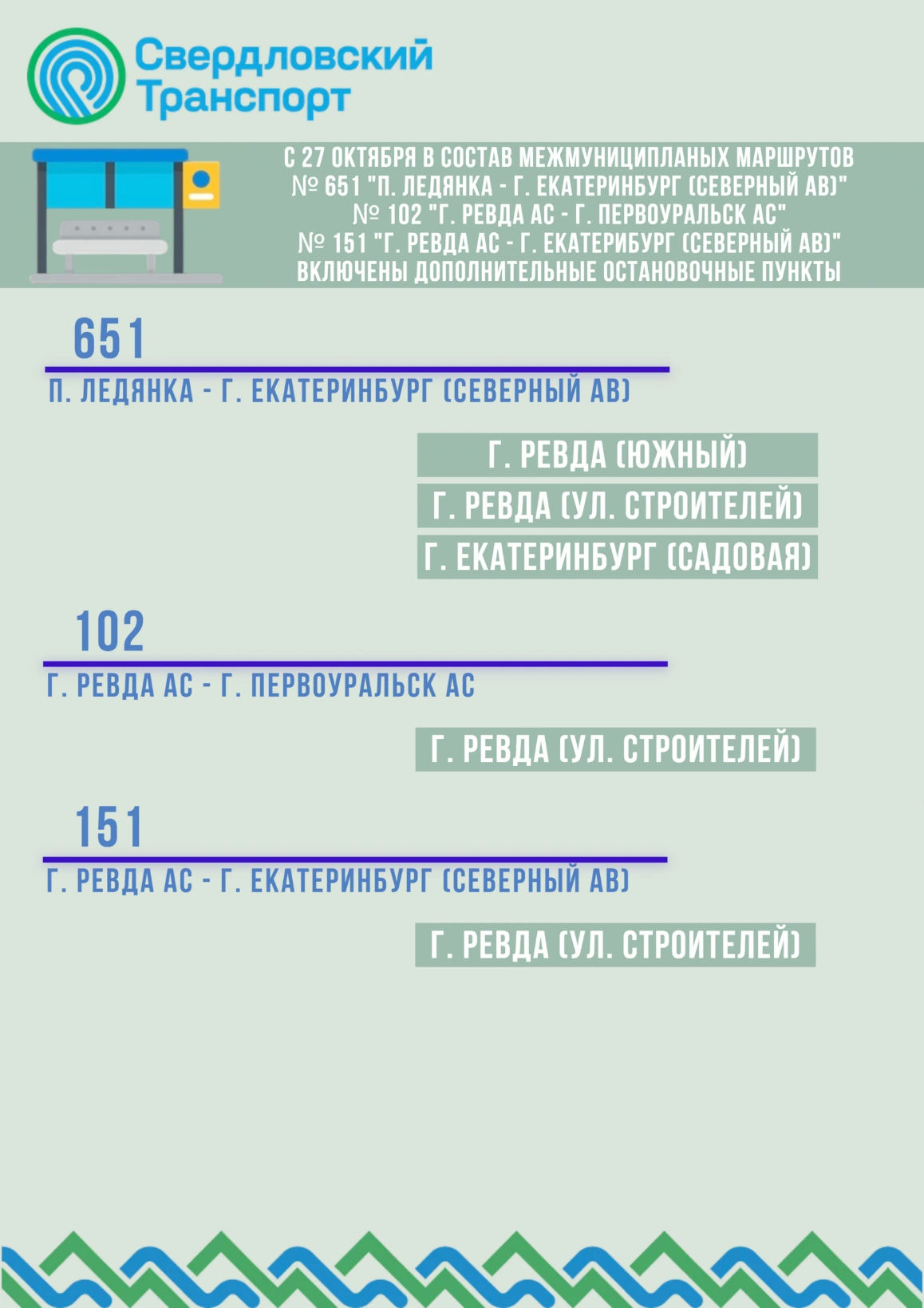 новые остановки у 102, 151, 651 новые остановки у 102, 151, 651