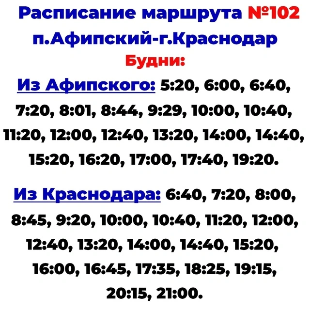 102 Афипский - Вещевой рынок