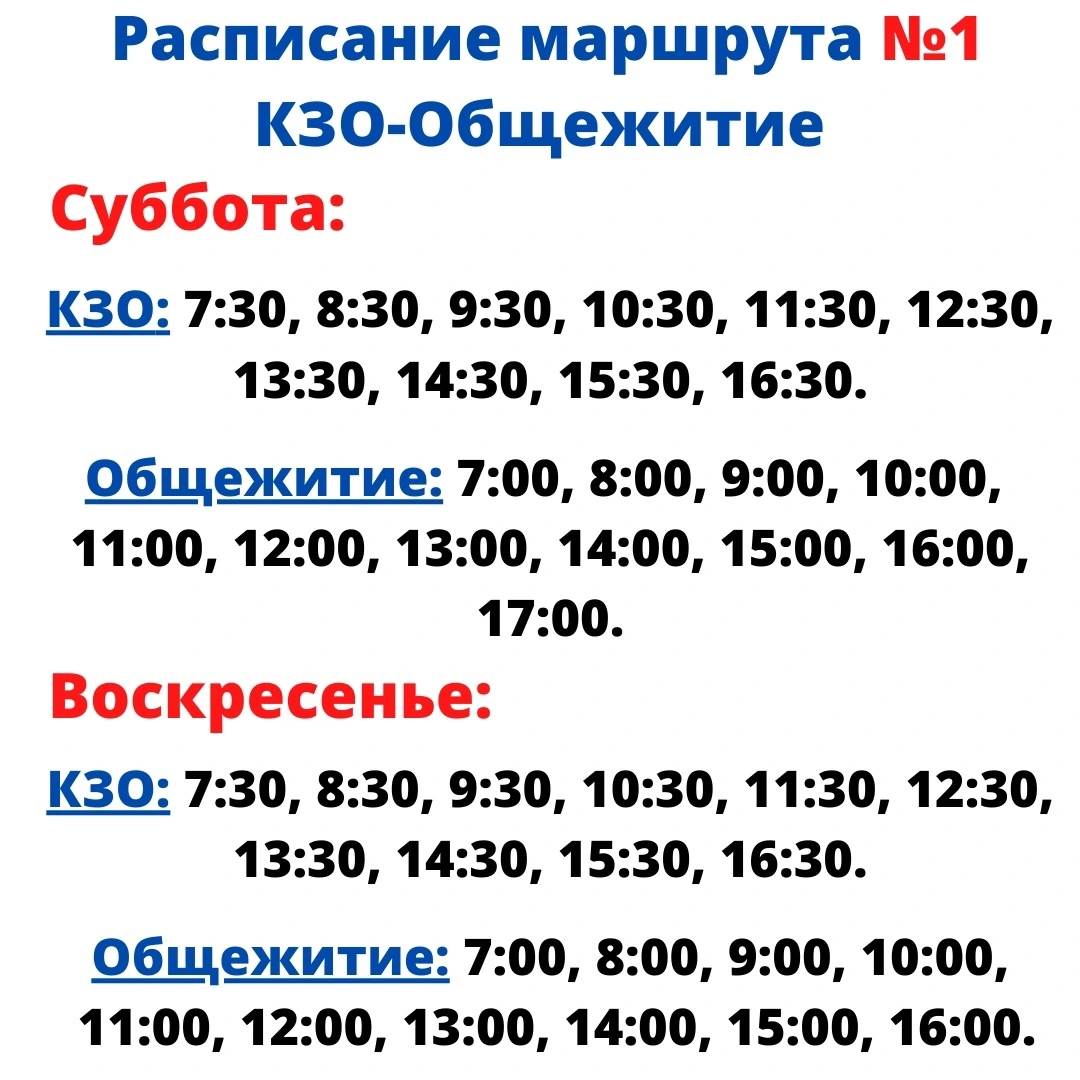 1 КЗО - Общежитие выходные