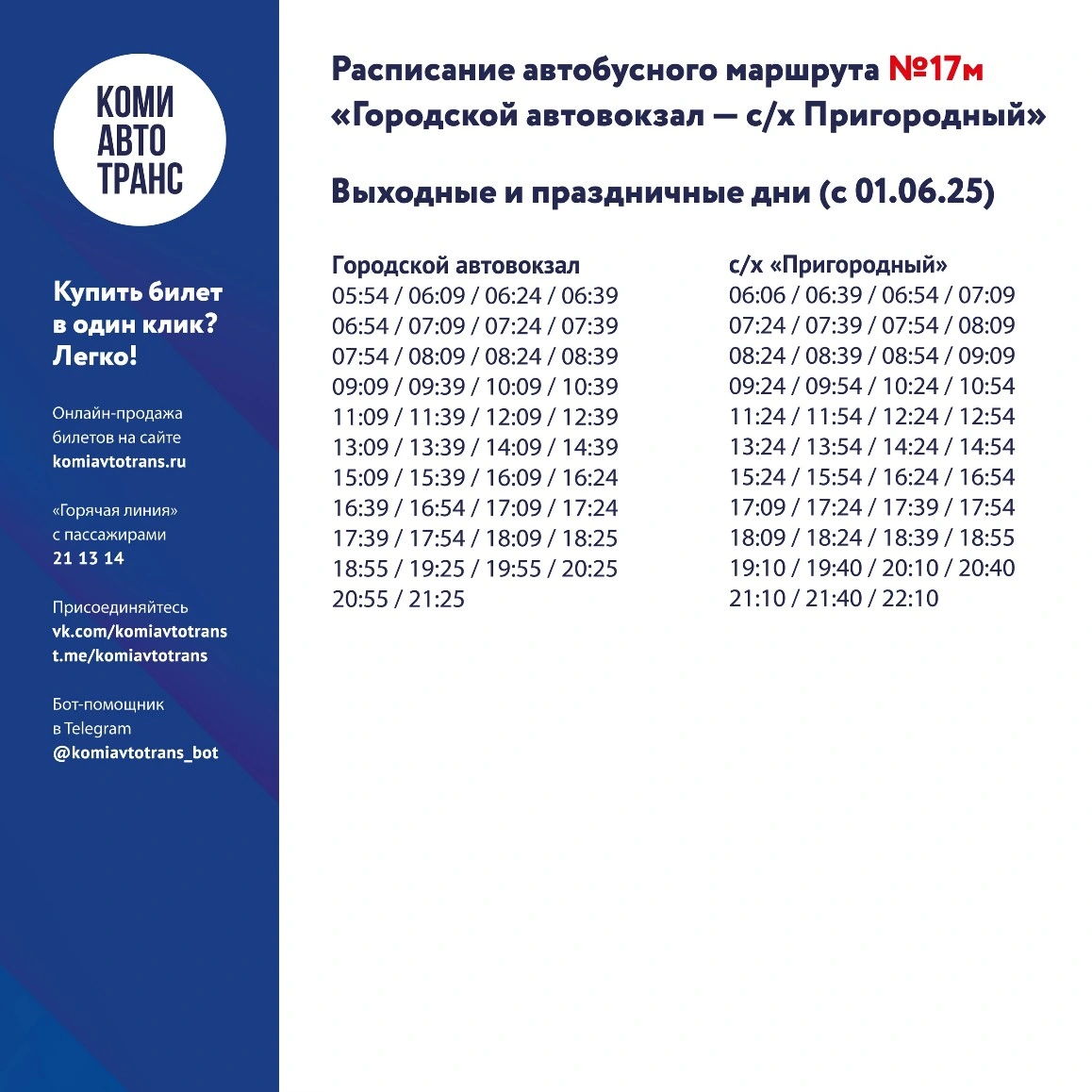 17 Кардиоцентр - с/х Пригородный