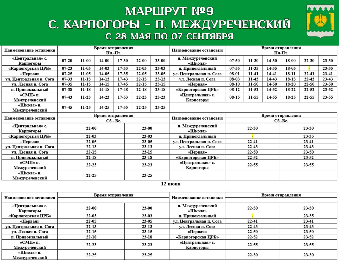 Расписание автобуса №9 Пинежье