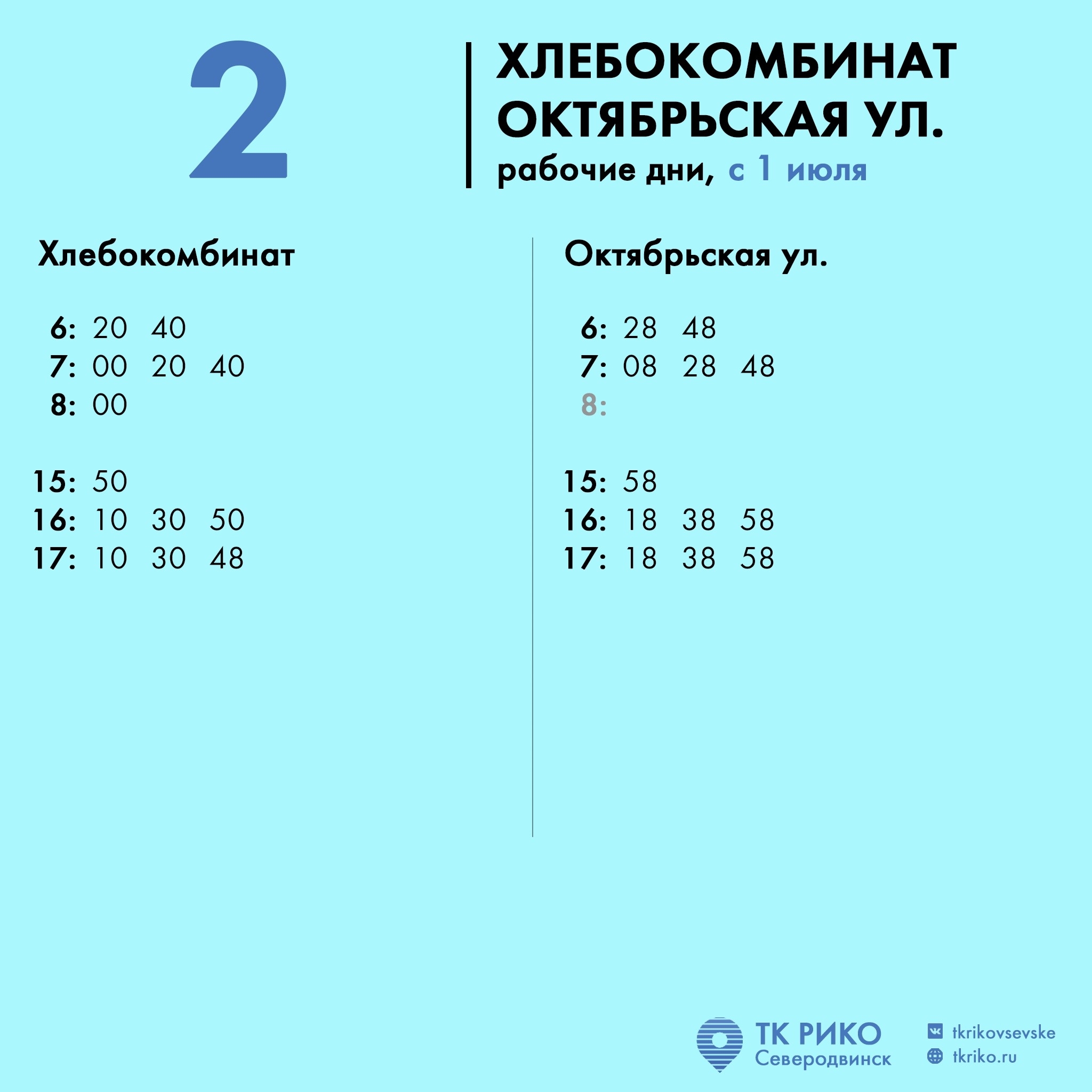 Расписание автобуса №2 в Северодвинске