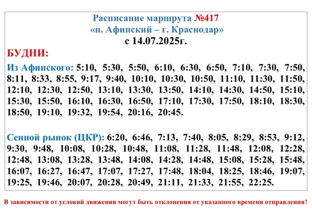 417 Афипский - Сенной рынок в будни