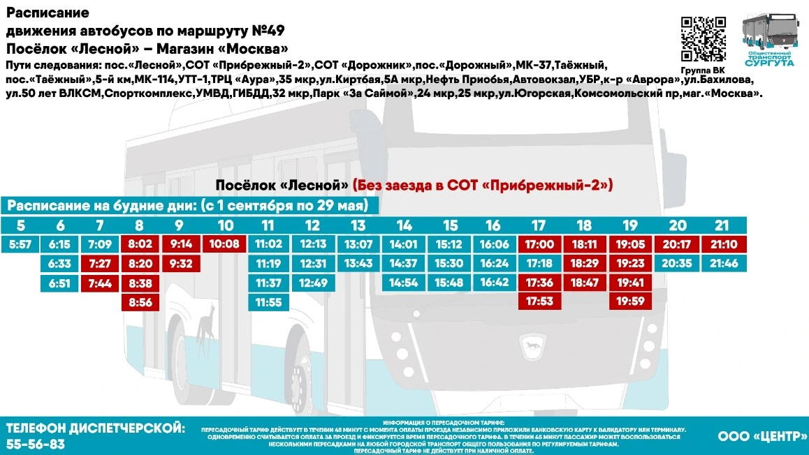 № 49 "м-н "Москва- пос. Лесной"