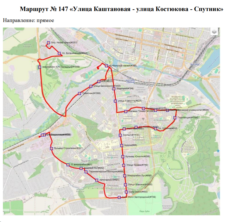 Схема маршрута №147 Белгород - прямое направление