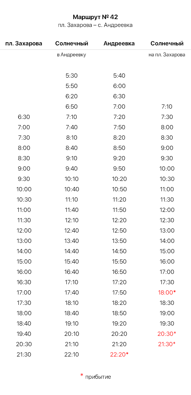 42 пл. Захарова - Андреевка. 