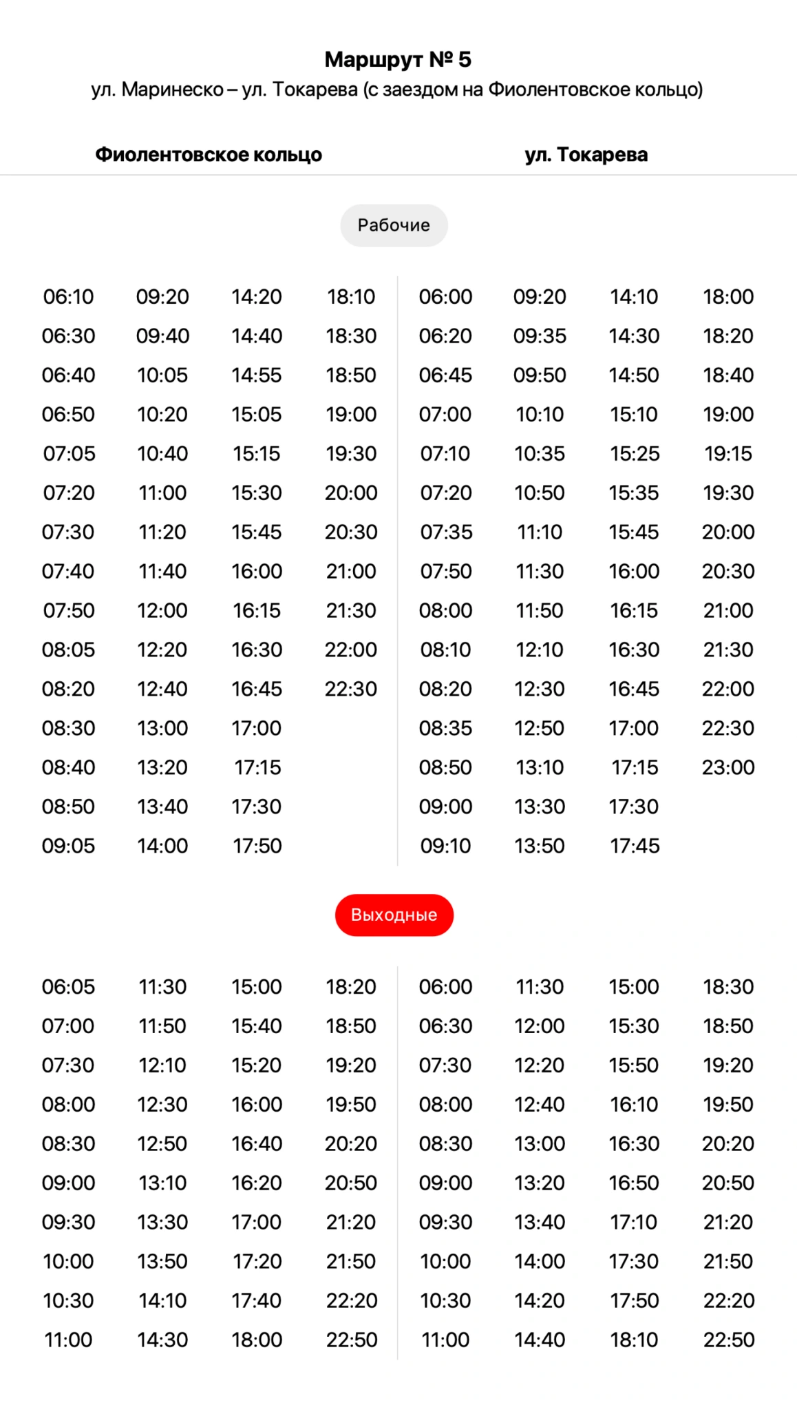 5 ул. Александра Маринеско ─ ул. Токарева