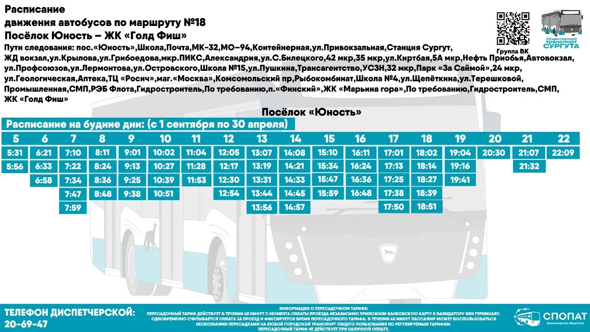 № 18 "ЖК Голд Фиш - пос. Юность" 