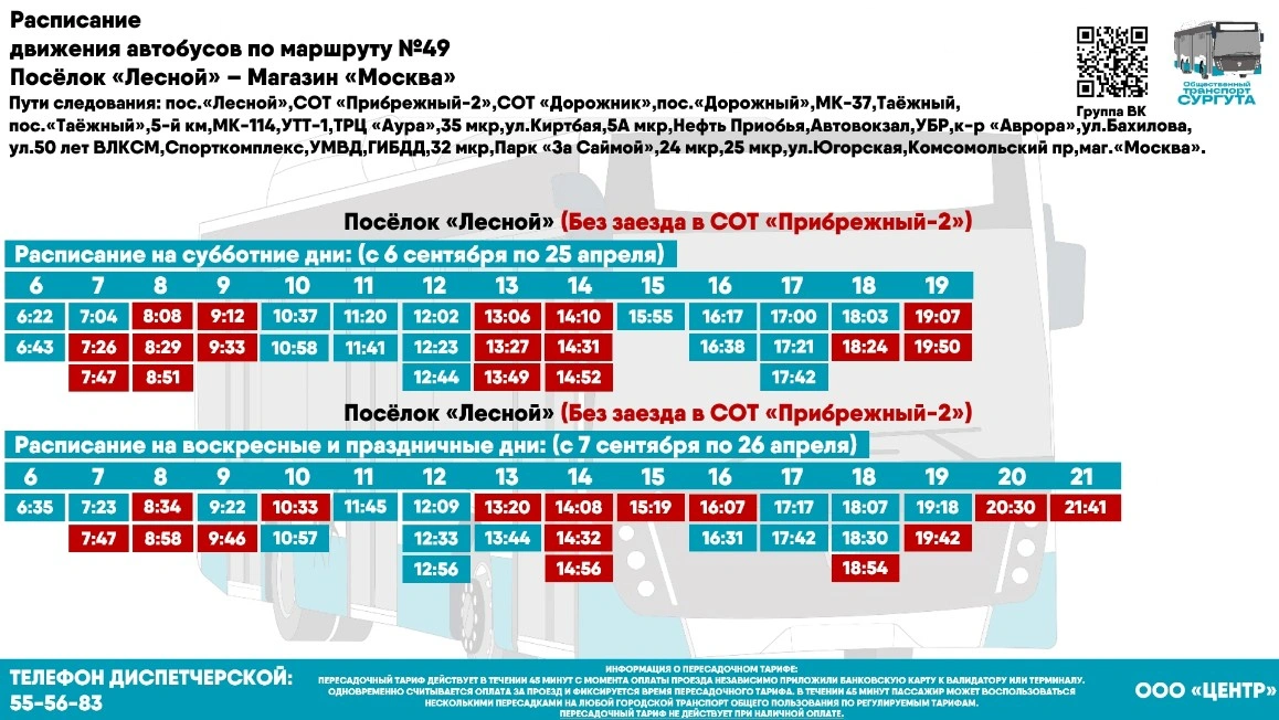 № 49 "м-н "Москва- пос. Лесной"