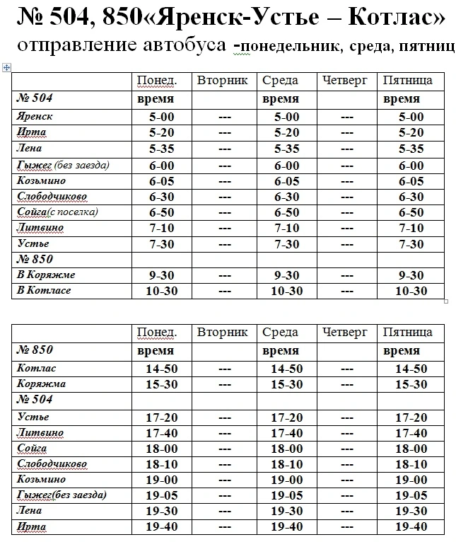 504 Яренск - Устье - Котлас 504 Яренск - Устье - Котлас