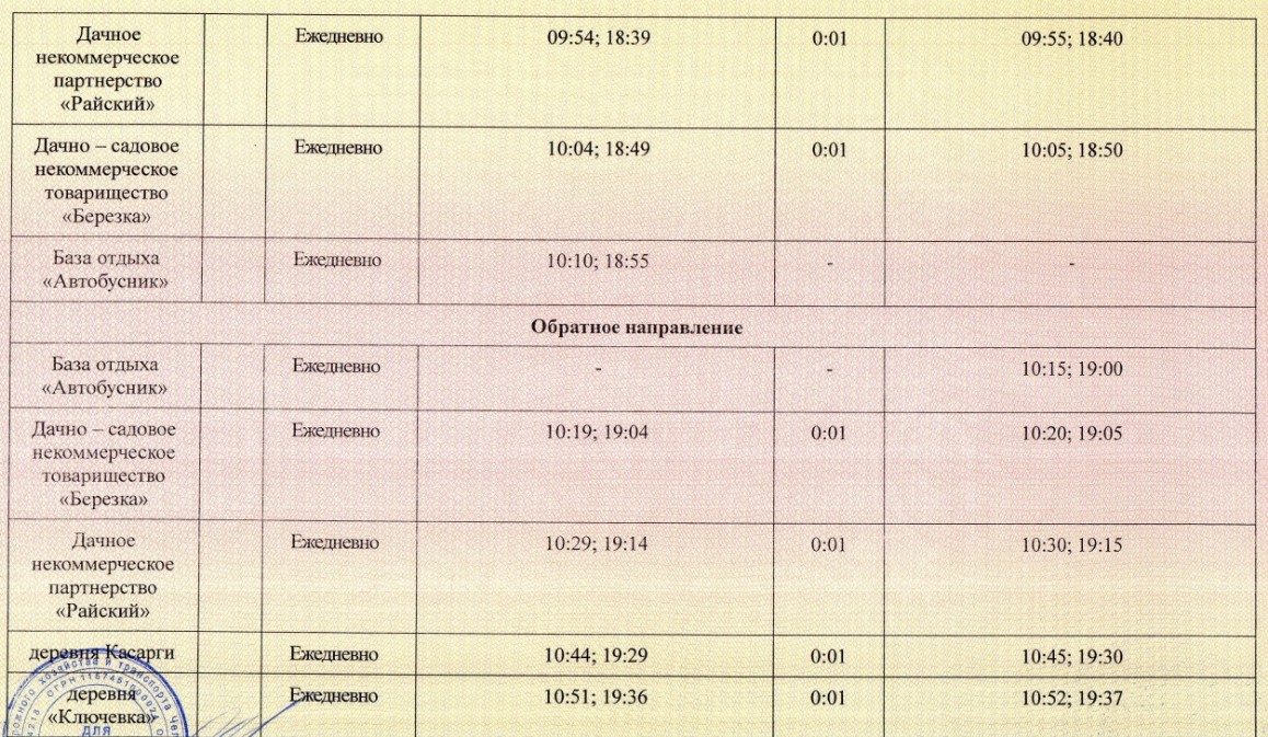 102-с   г. Челябинск (ДК “Строитель”) База отдыха “Автобусник”