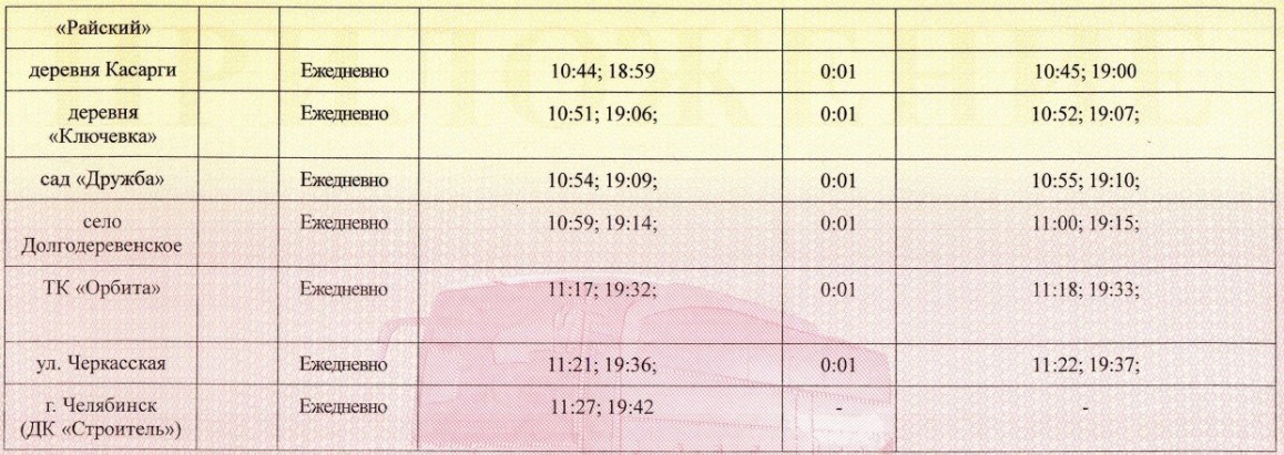 102-с   г. Челябинск (ДК “Строитель”) База отдыха “Автобусник”