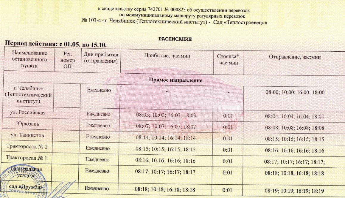 103-с г. Челябинск (Теплотехнический институт) сад «Теплостроевец»