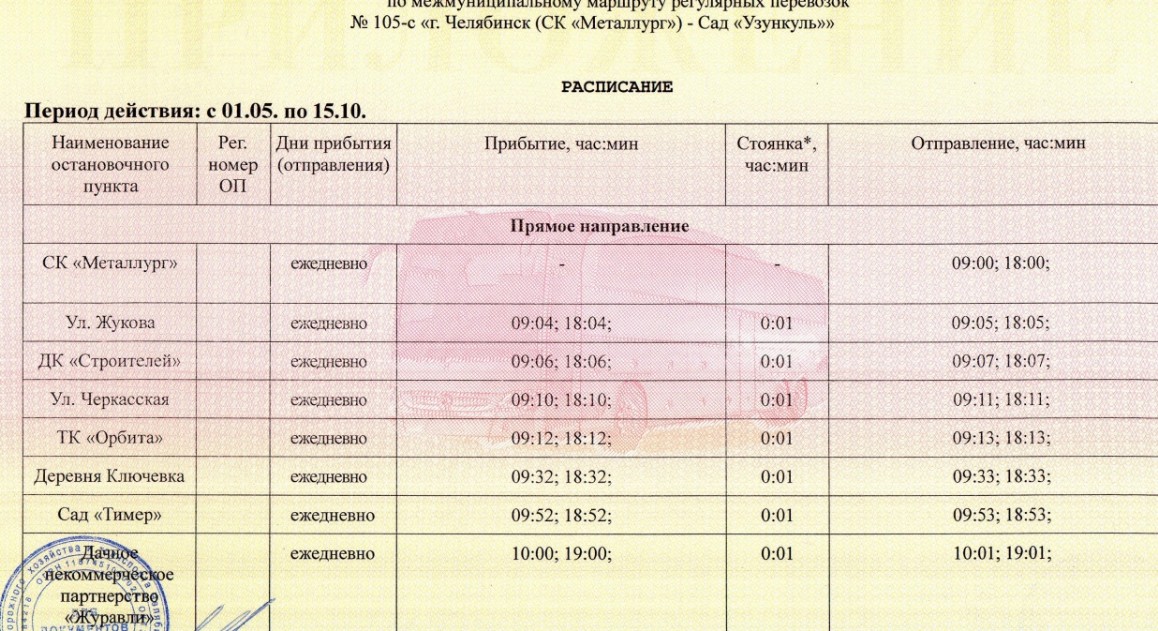 105-с г. Челябинск (СК «Металлург») сад «Узункуль»