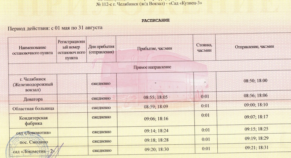 112-с г. Челябинск (ж/д Вокзал) сад «Кузнец-3»