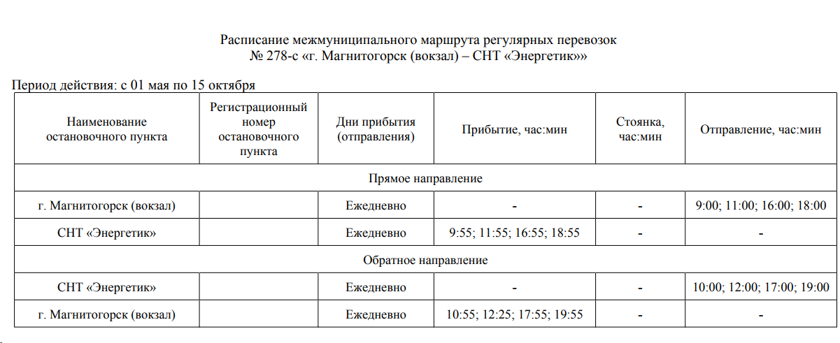 278-с расписание
