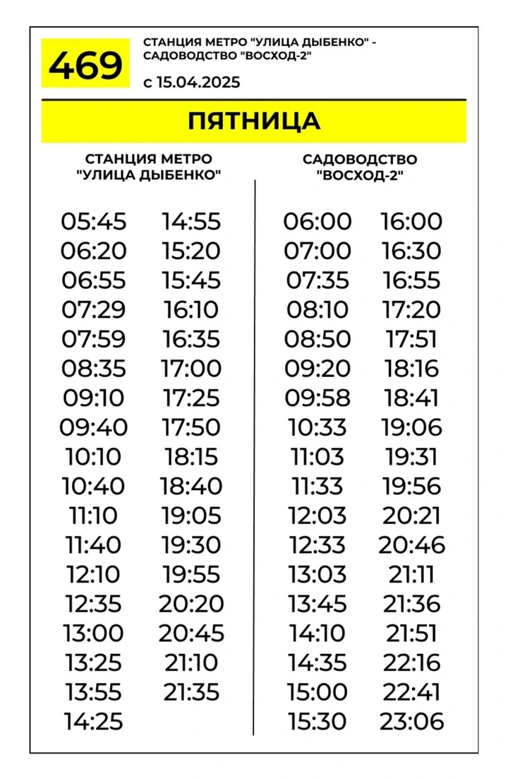 № 469 «Метро «Улица Дыбенко» – садоводство «Восход-2» в пятницу