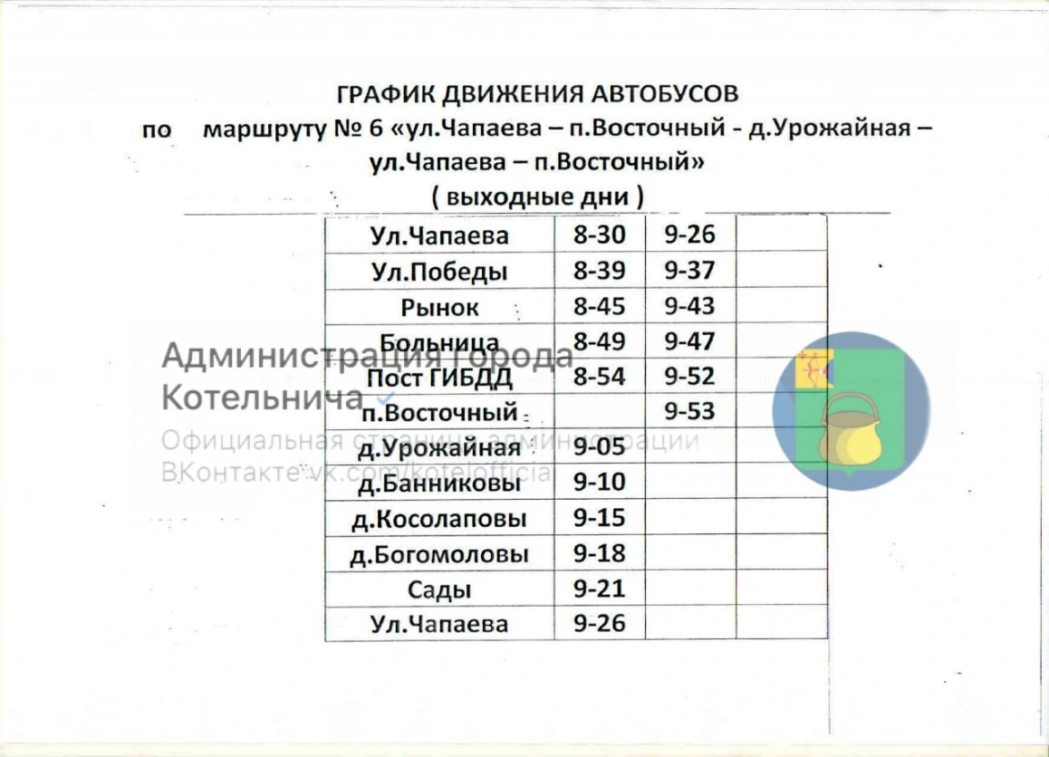 №6 ул. Чапаева - д. Урожайная - п. Восточный №6 ул. Чапаева - д. Урожайная - п. Восточный