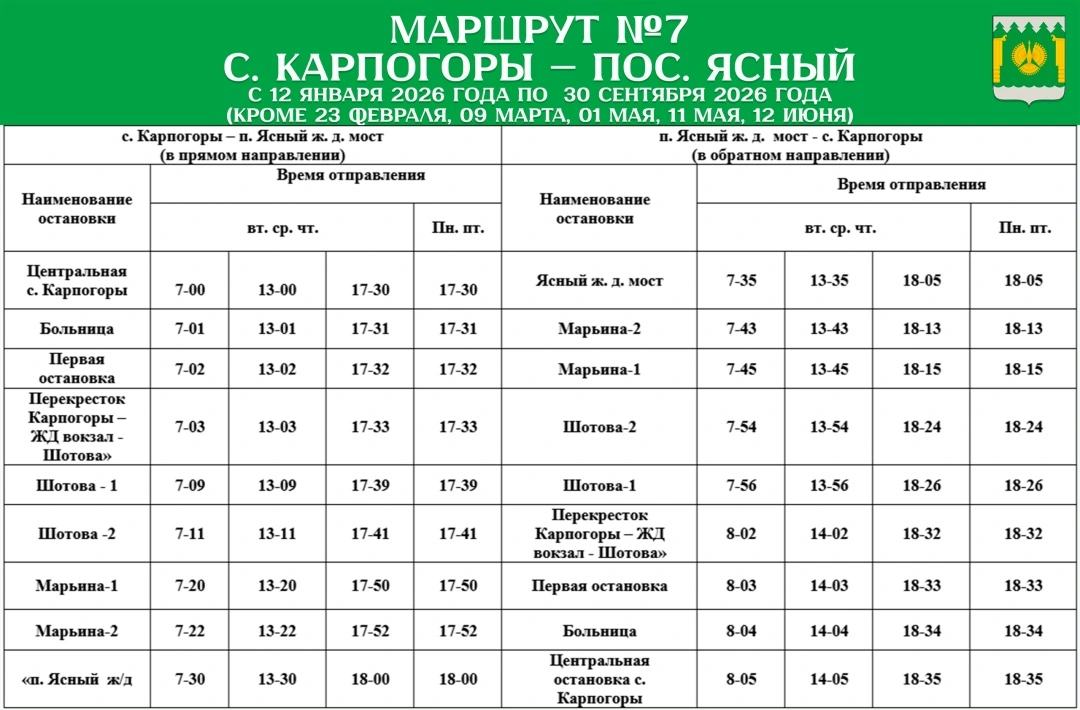 №7 Карпогоры - Ясный ж/д мост
