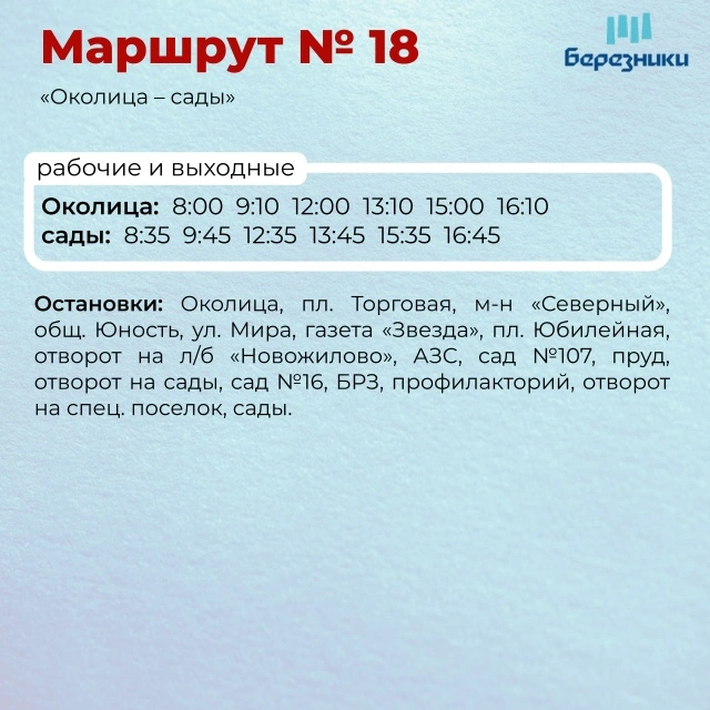 18 Околица - Сады