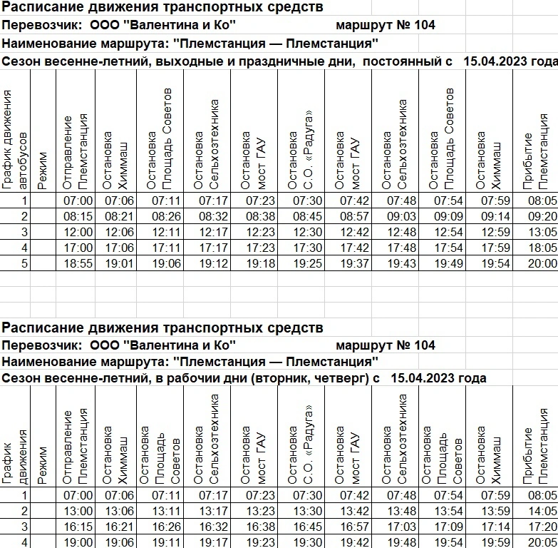 № 104 Племстанция-Куйбышева-пл.Советов.