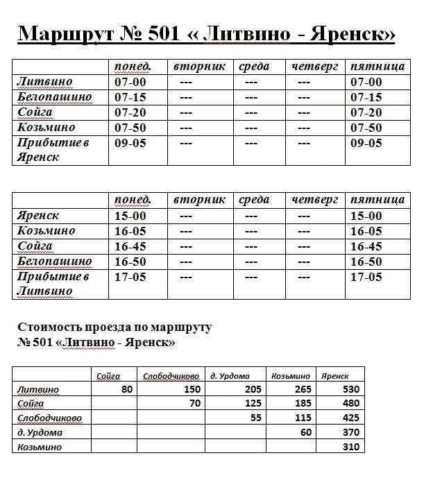№ 500 с. Козьмино - с. Яренск № 500 с. Козьмино - с. Яренск