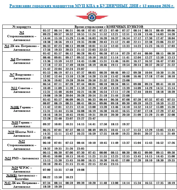 До Автовокзала по будням