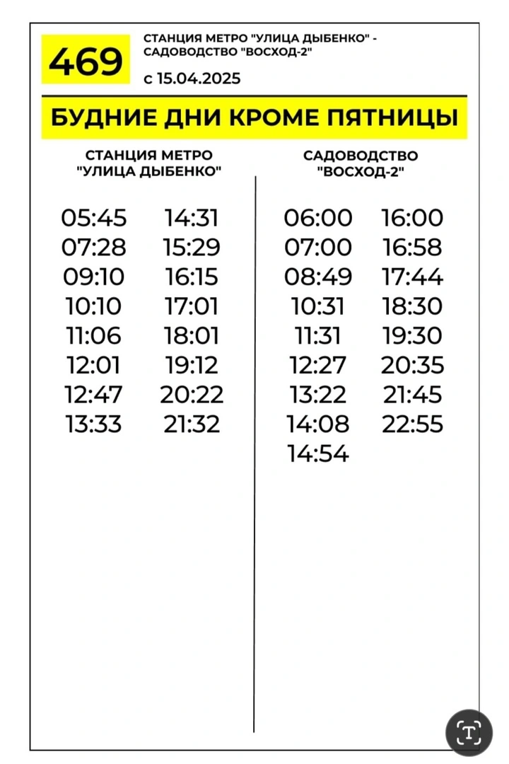 № 469 «Метро «Улица Дыбенко» – садоводство «Восход-2»  в будни